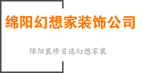 绵阳大户型装修