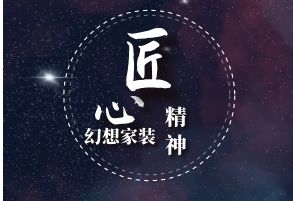 2017绵阳幻想宜居装4000多平材料展场重装升级