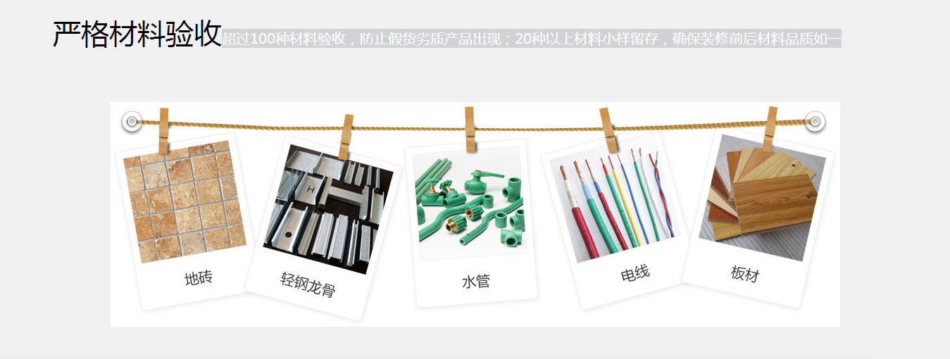 装修材料验收