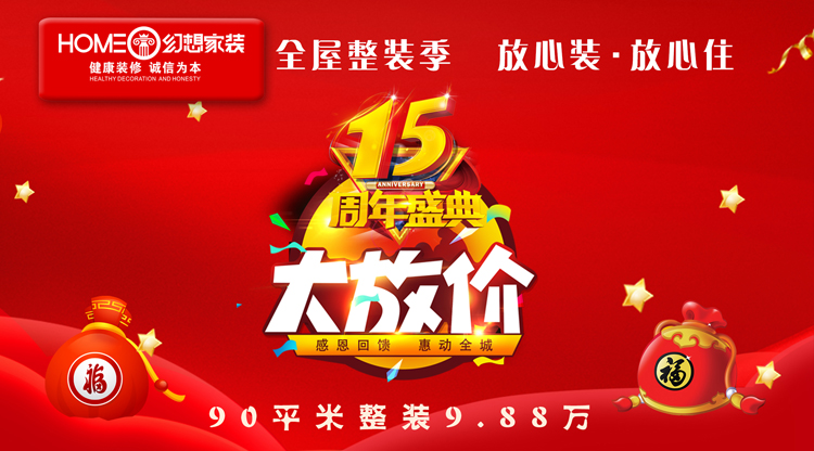 绵阳装修公司智能家装节