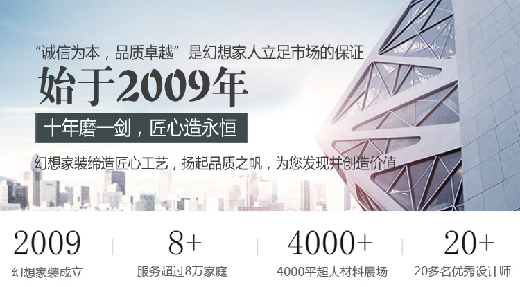 绵阳装修网幻想家装饰成立于2009年